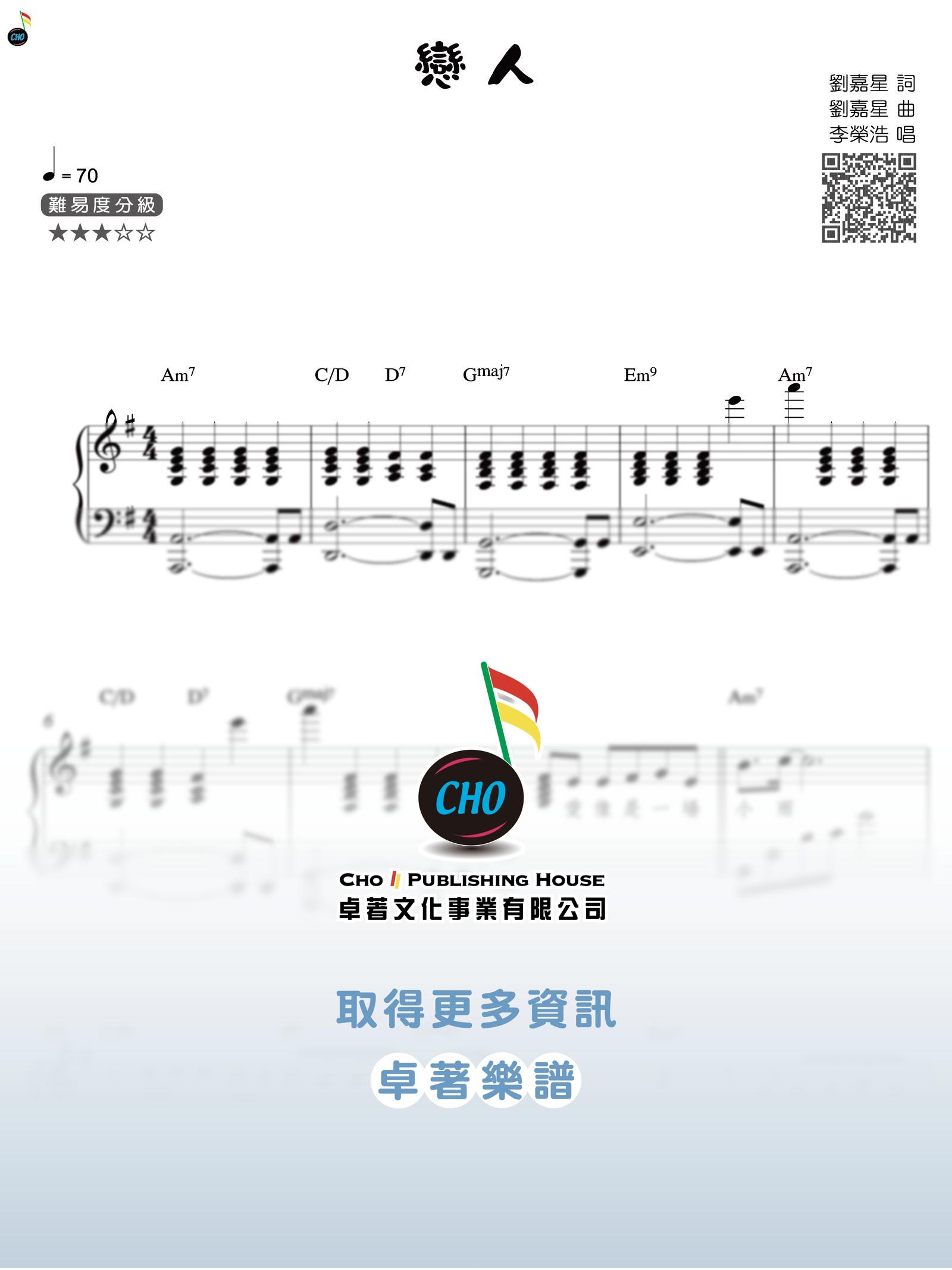 戀人